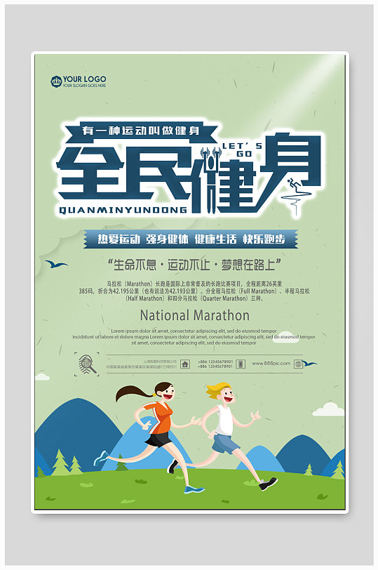 全民健身体育运动海报 全民健身展板