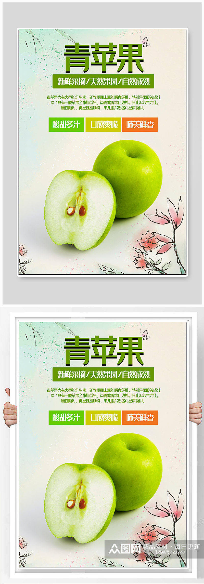 青苹果水果促销海报素材