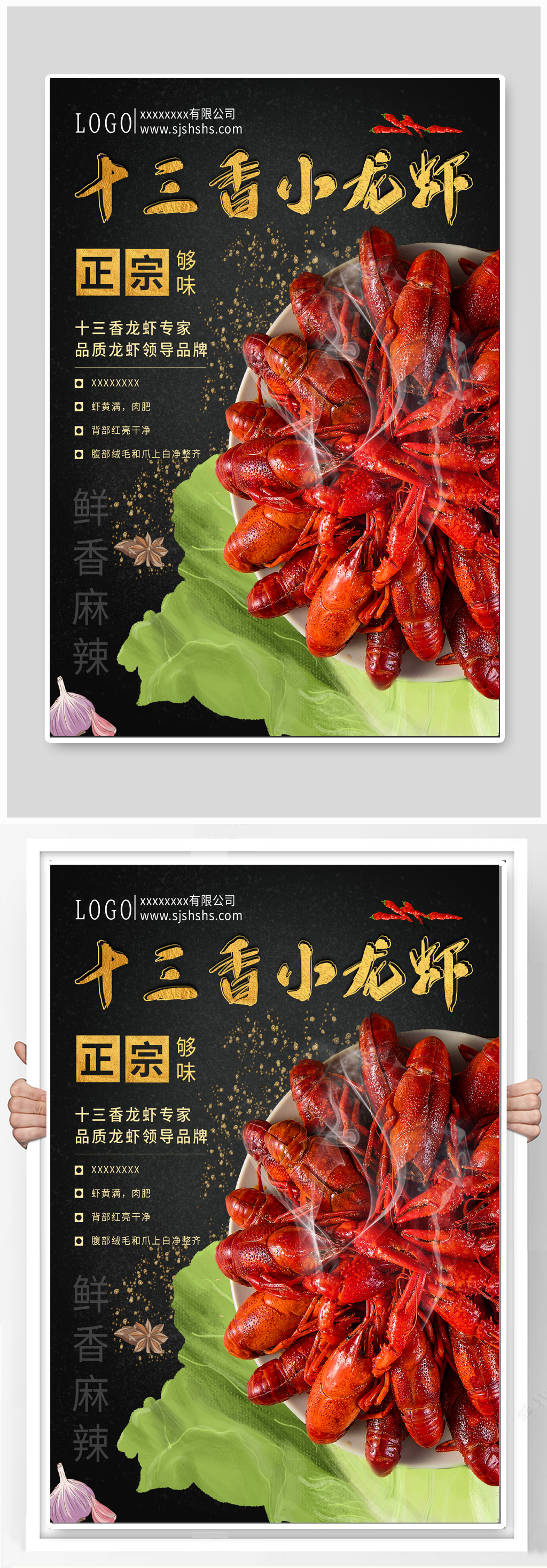 十三香小龙虾美食海报素材