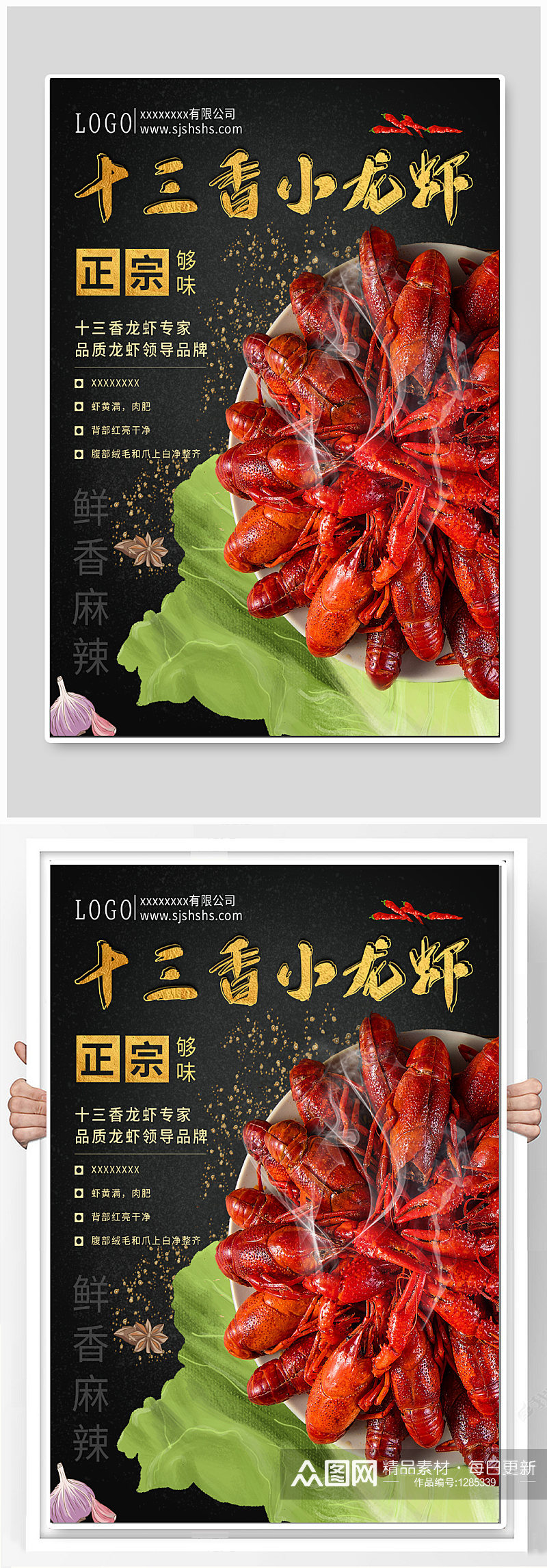 十三香小龙虾美食海报素材