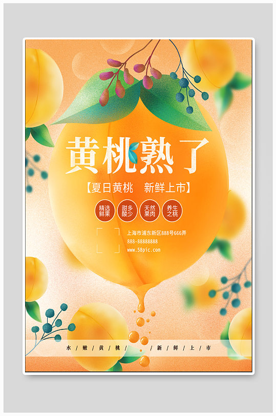 黄桃水果促销海报