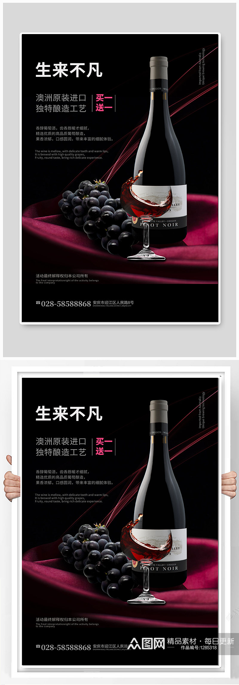 红酒葡萄酒文化宣传海报素材