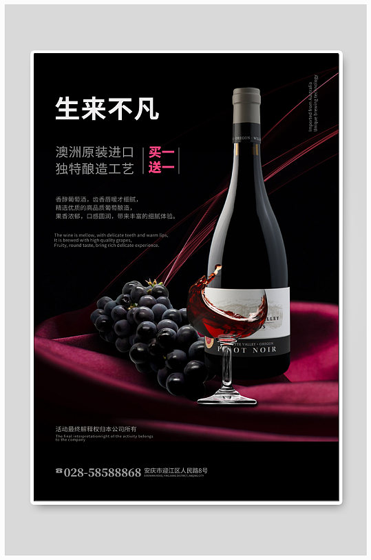 红酒葡萄酒文化宣传海报