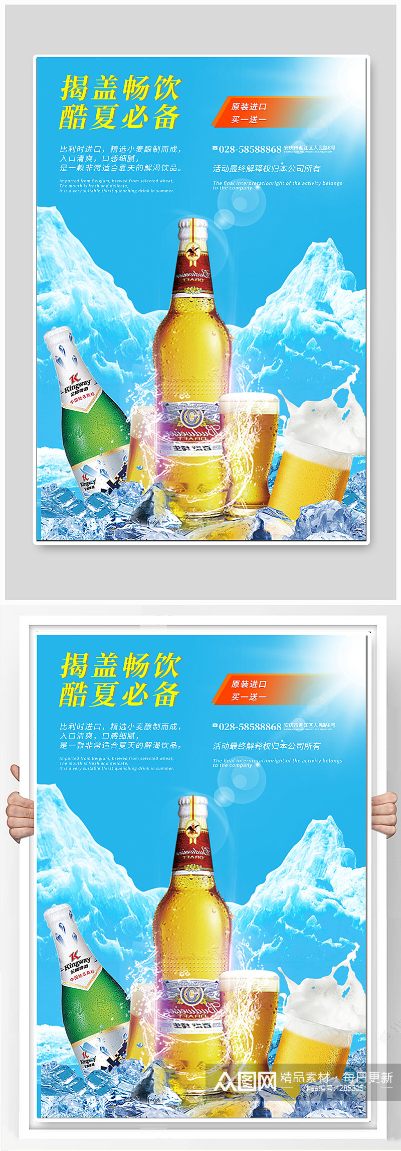 酷夏啤酒宣传海报素材