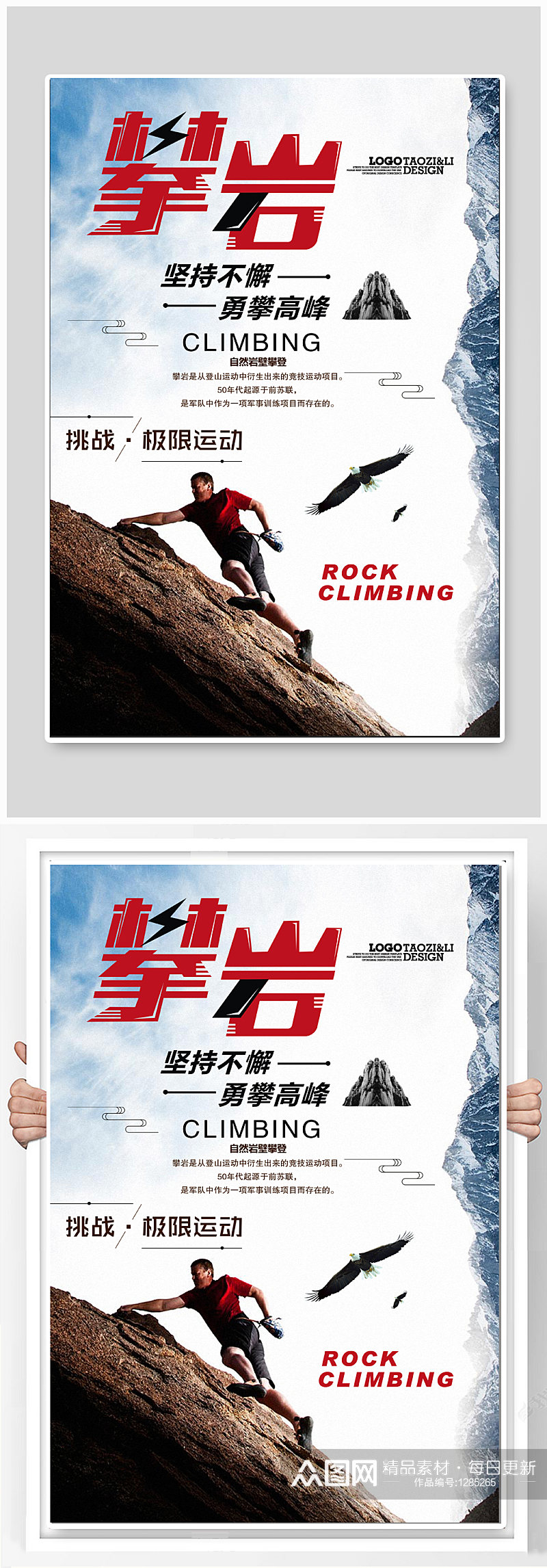 攀岩体育运动宣传海报 攀登者宣传海报素材