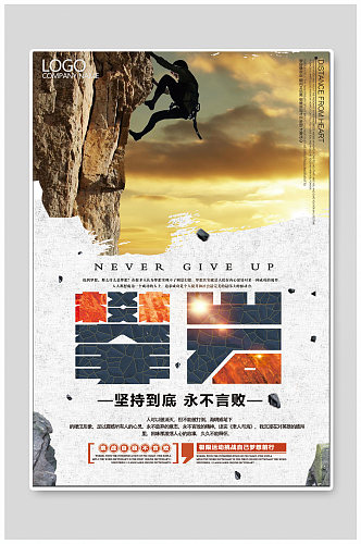 攀岩体育运动极限运动海报 攀登者宣传海报