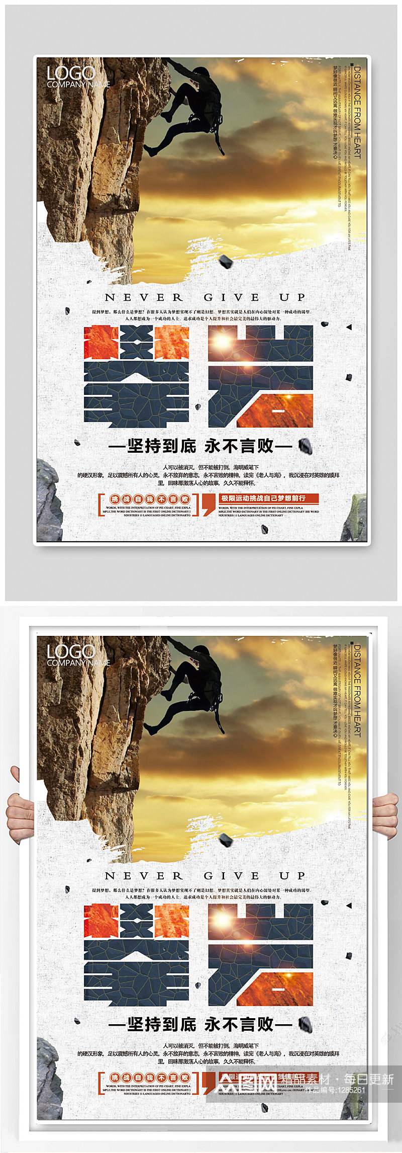 攀岩体育运动极限运动海报 攀登者宣传海报素材