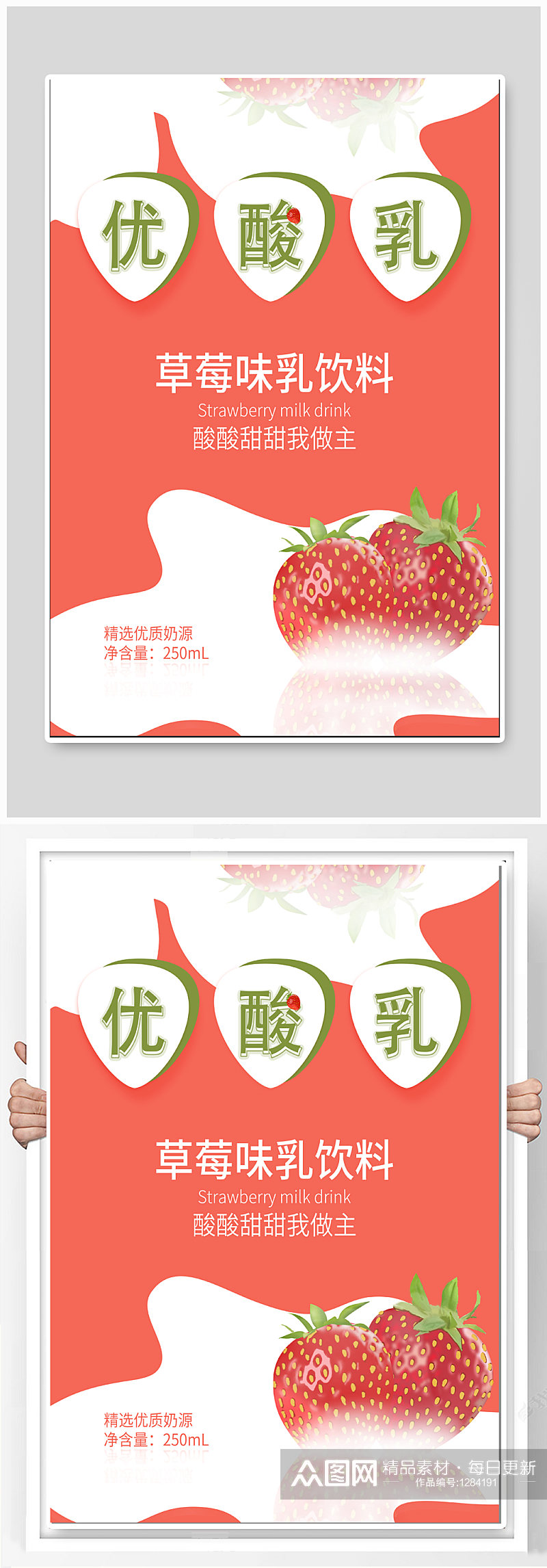 草莓味饮料饮品海报素材