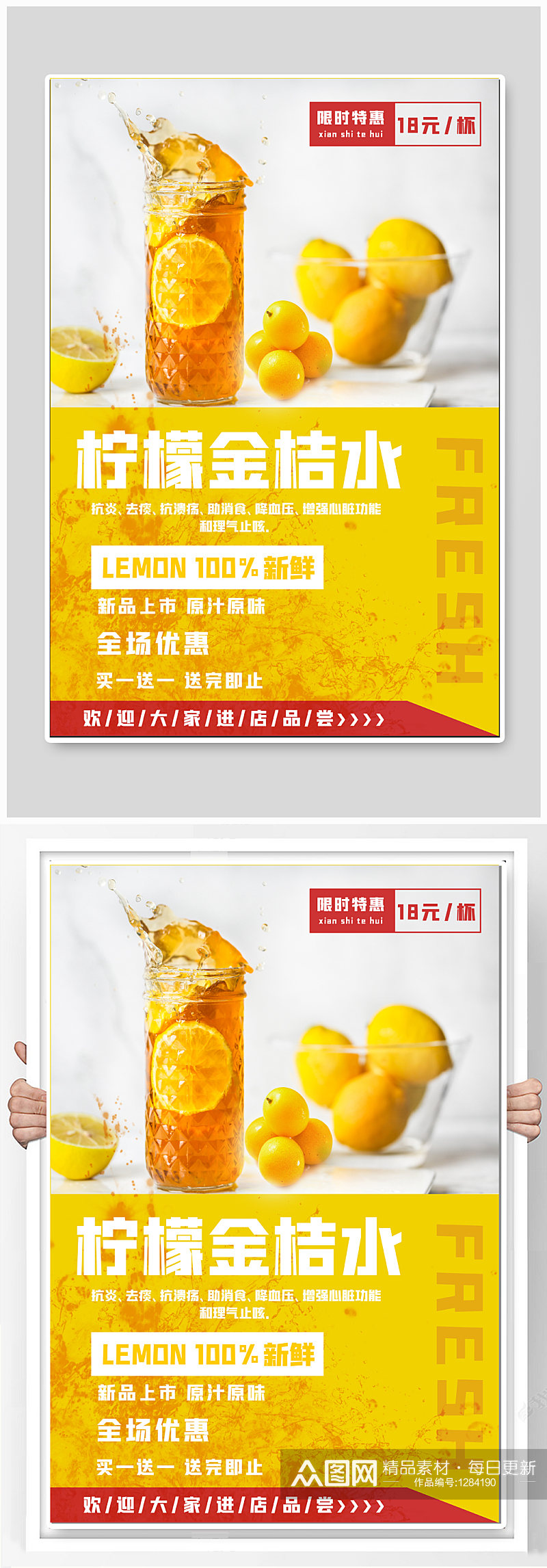 柠檬金桔水饮品海报素材