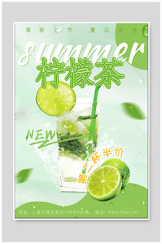 檸檬茶飲品宣傳海報