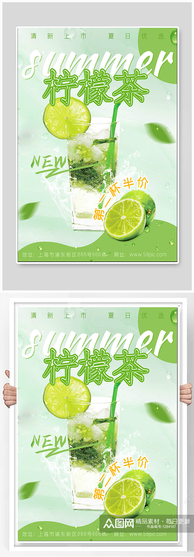 柠檬茶饮品宣传海报素材