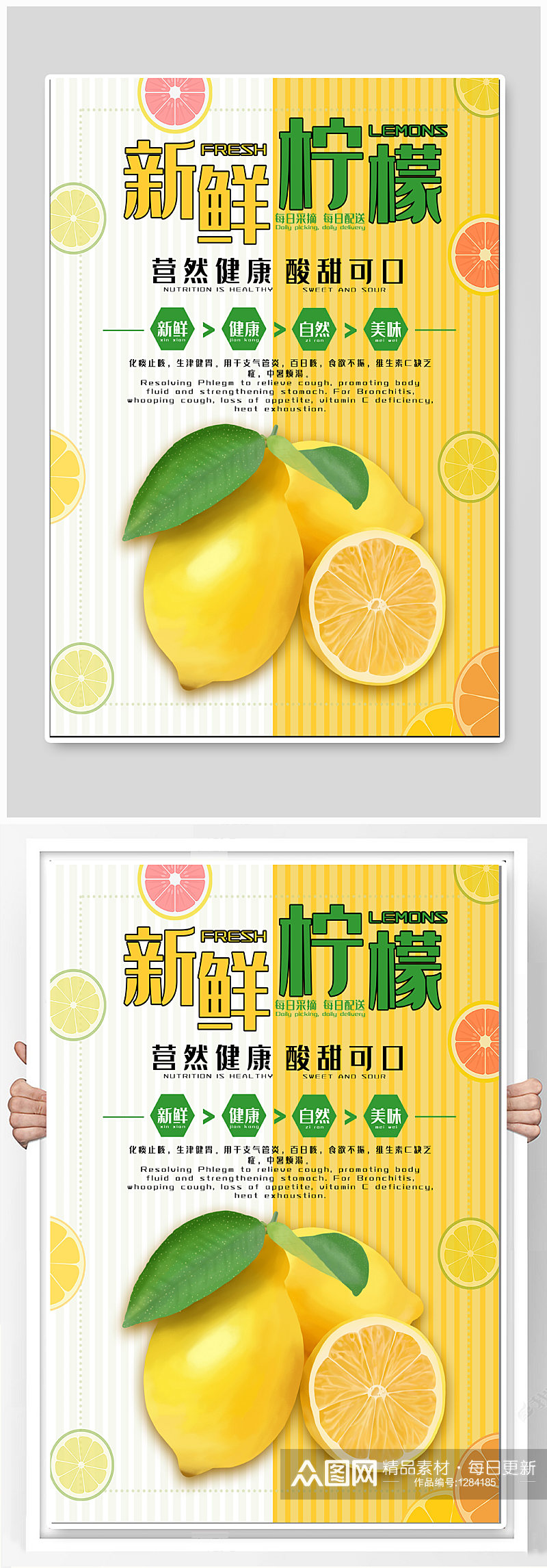 新鲜柠檬水果宣传海报素材