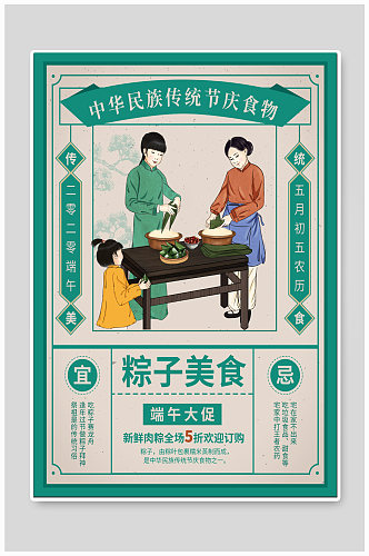粽子端午节节日海报