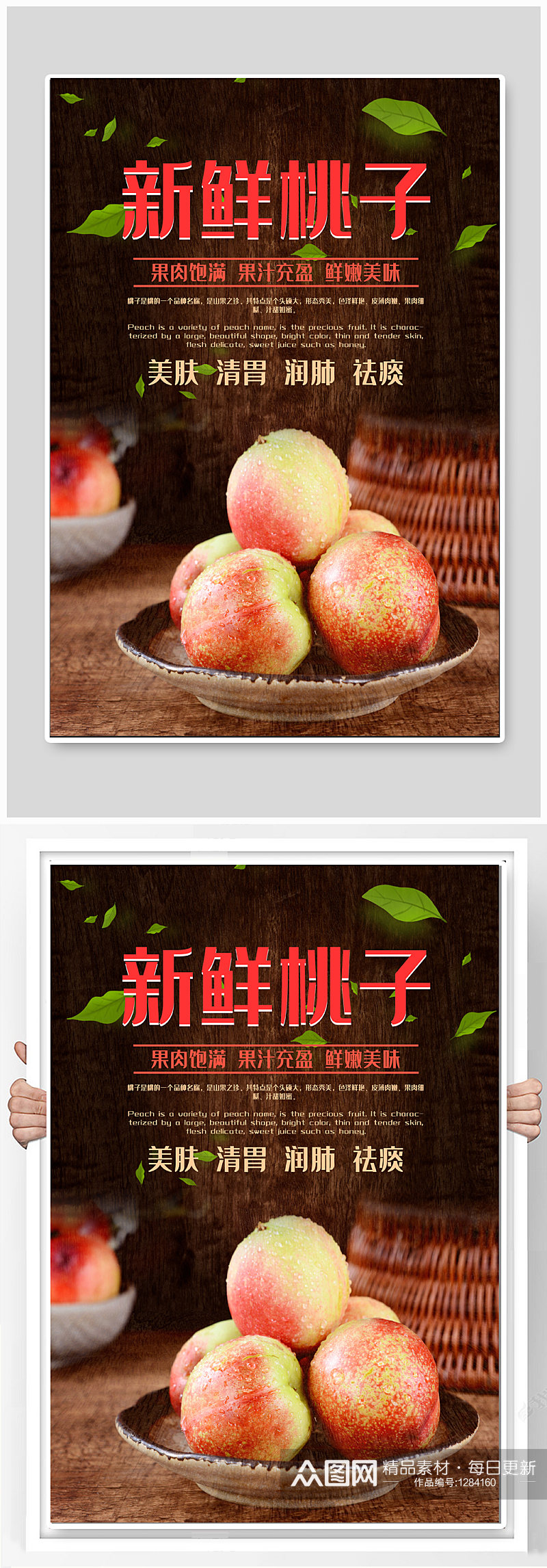 新鲜桃子水果促销海报素材