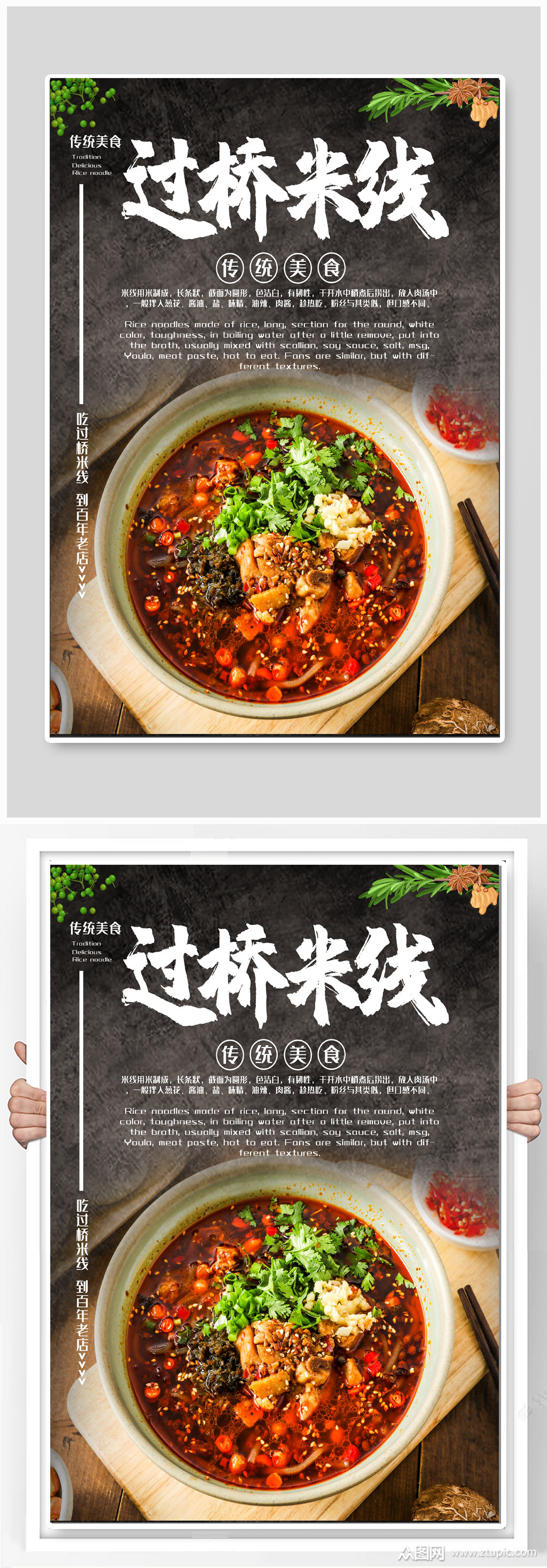 过桥米线美食海报
