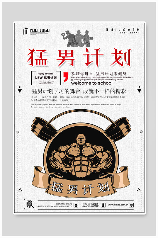 猛男计划健身房海报