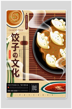 饺子文化美食海报