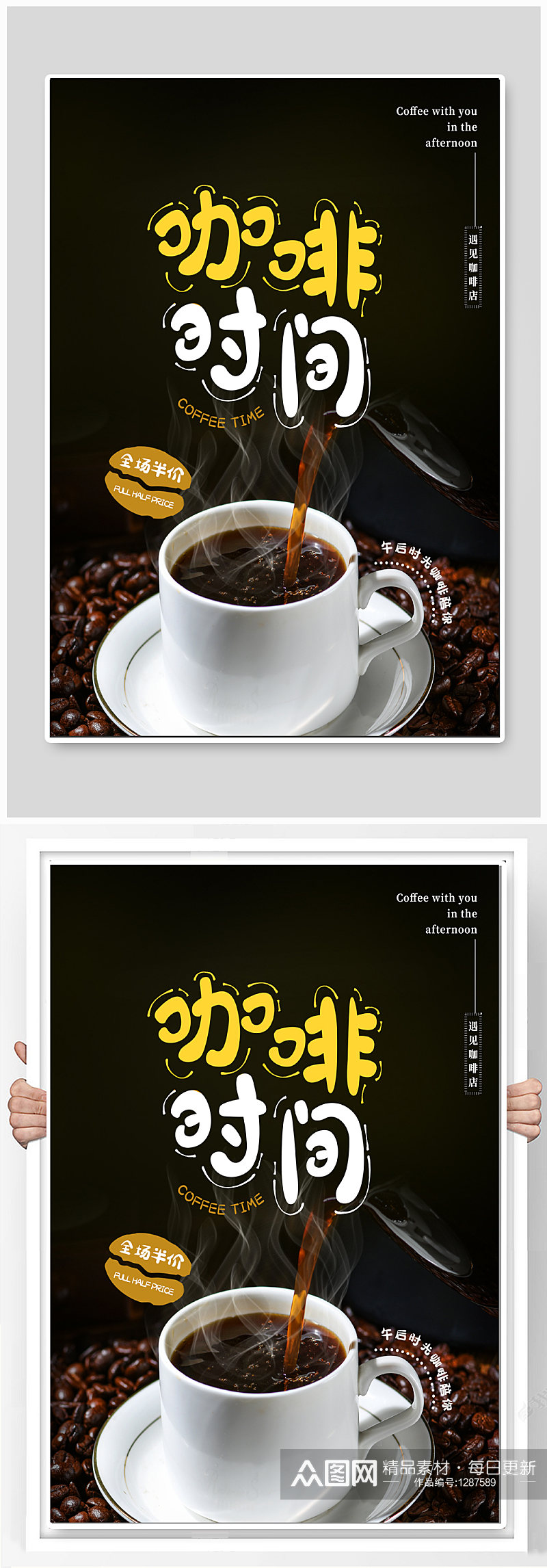 咖啡时间咖啡饮品海报素材
