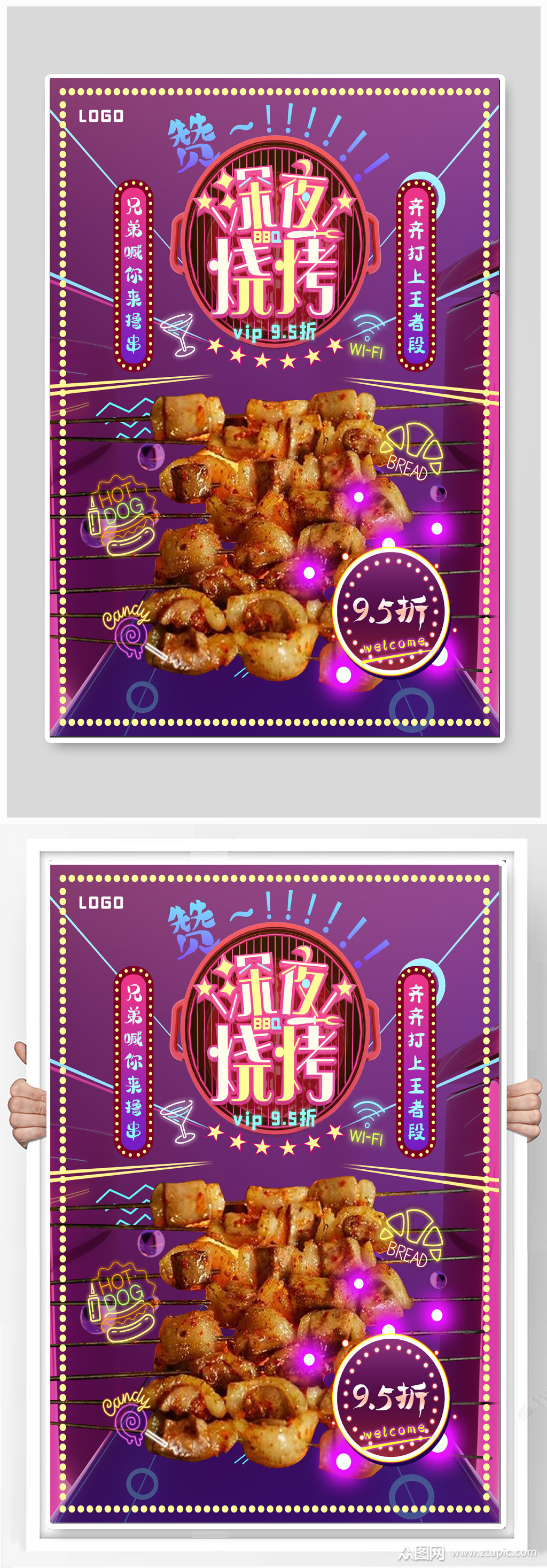 深夜烧烤荧光板美食海报素材