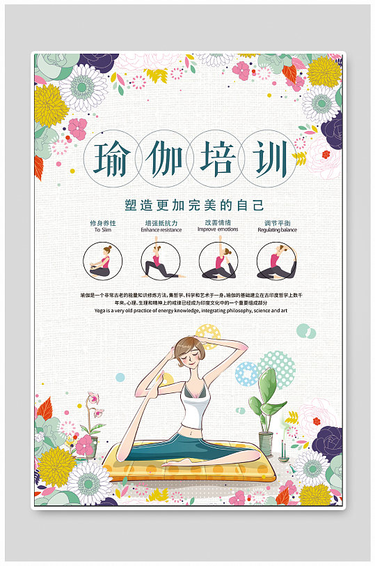 图片-瑜伽培训宣传海报设计素材-瑜伽培训宣传海报模板下载-众图网