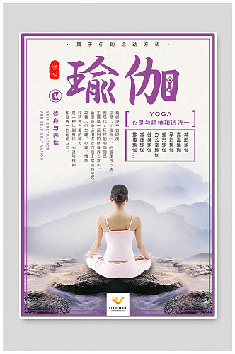 瑜伽馆瑜伽培训海报
