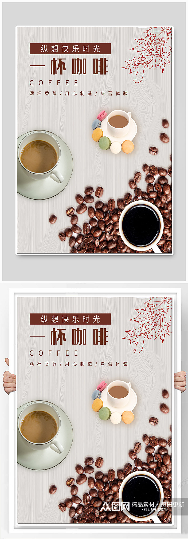 咖啡饮品宣传海报素材
