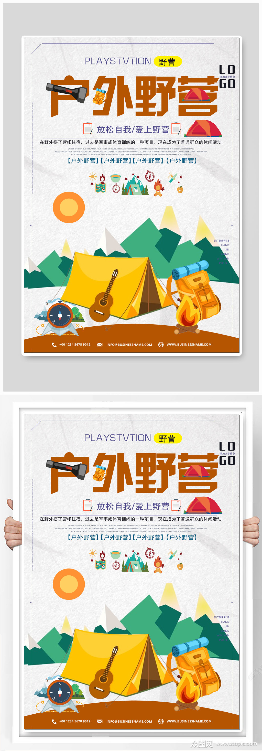 户外野营户外运动海报