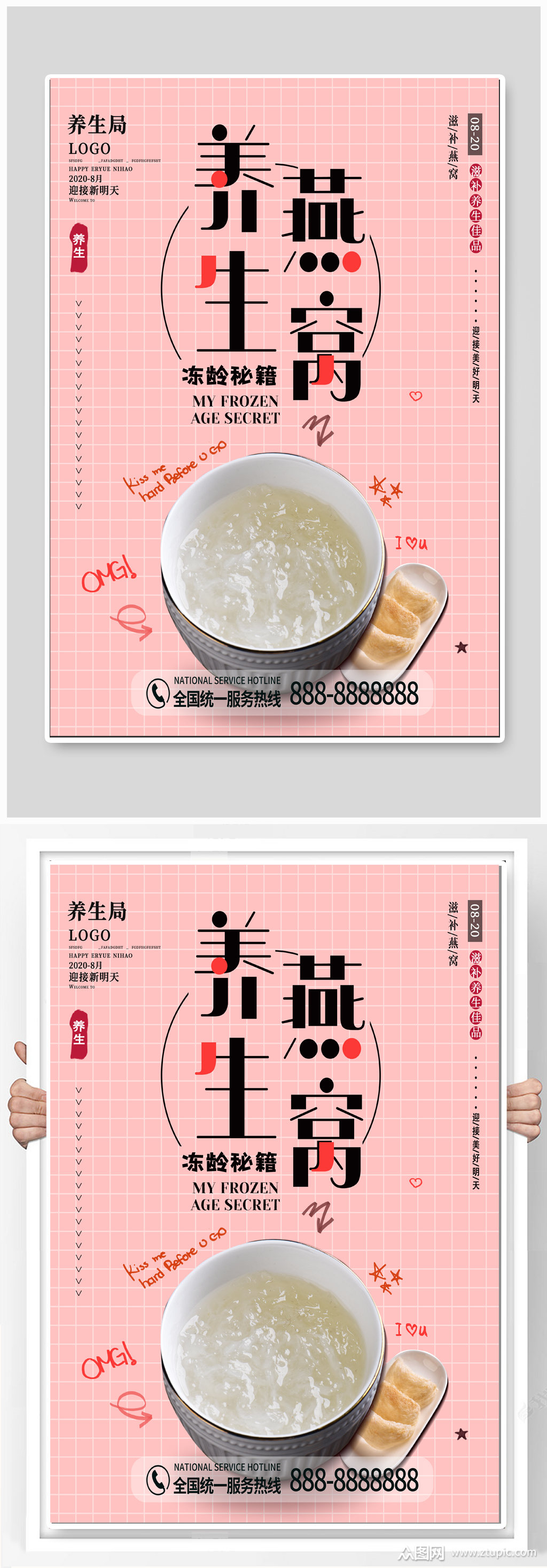 燕窝美食海报素材免费下载,本作品是由成王败寇丶上传的原创平面广告