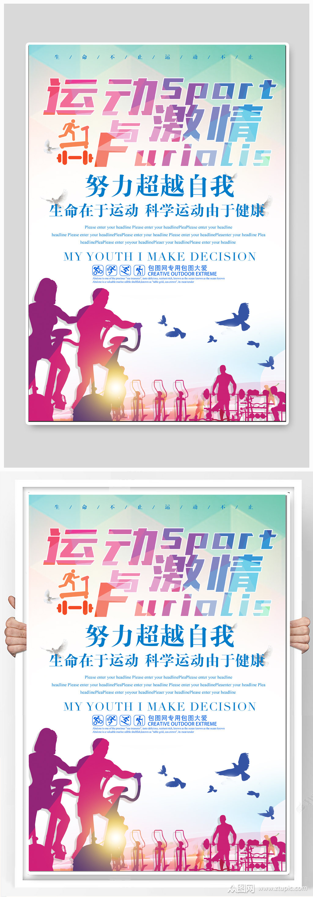 运动体育宣传海报