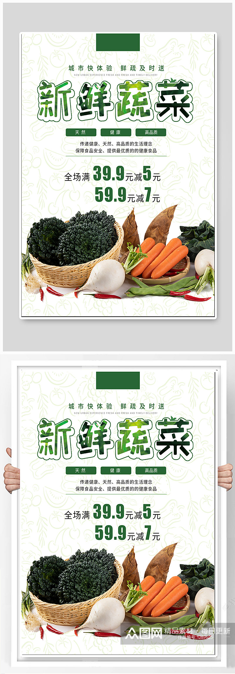 新鲜蔬菜促销海报素材