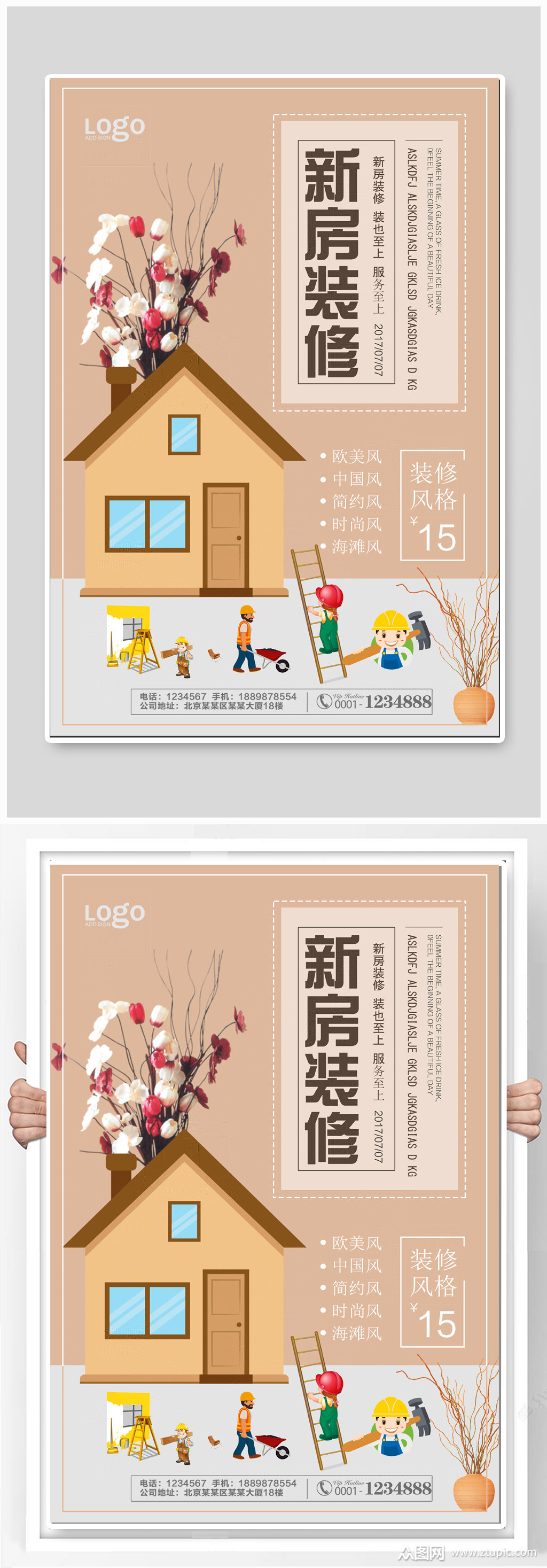 新房装修活动海报模板下载-编号1287520-众图网