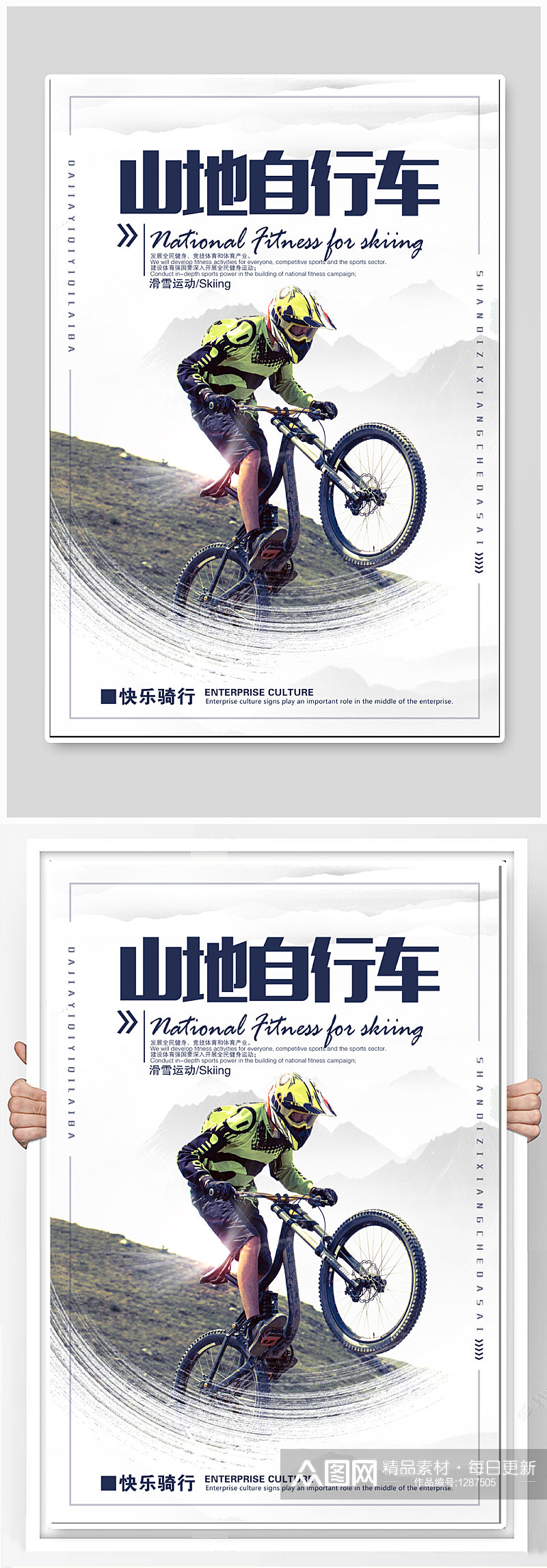 山地自行车体育运动海报素材