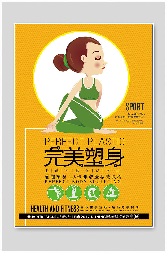 塑身减肥健身图片-塑身减肥健身素材下载-众图网