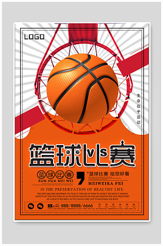 篮球比赛篮球运动海报