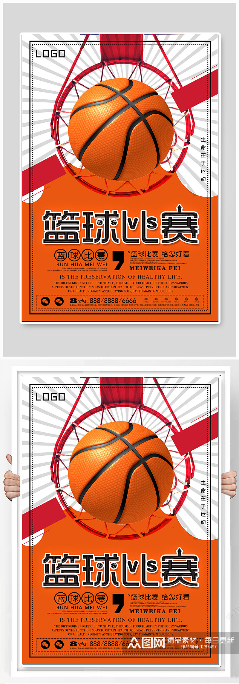 篮球比赛篮球运动海报素材