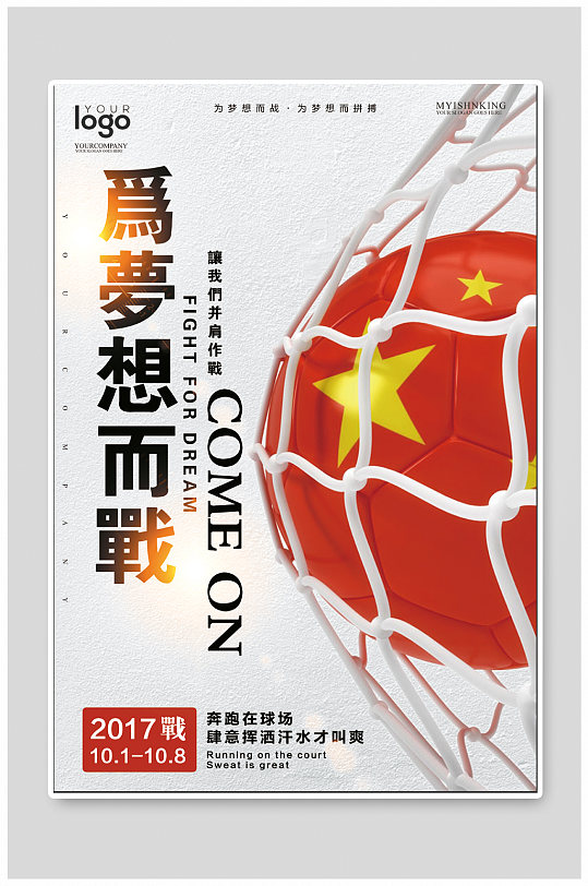 足球比赛足球运动文化海报