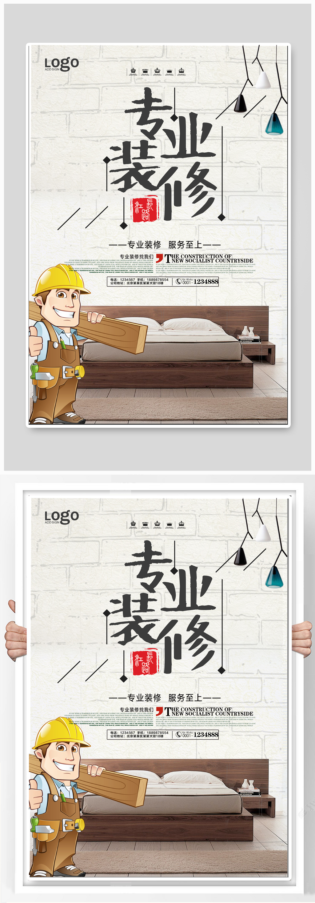 专业装修装修公司海报素材