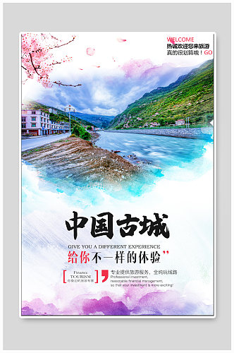 中国古城旅游海报