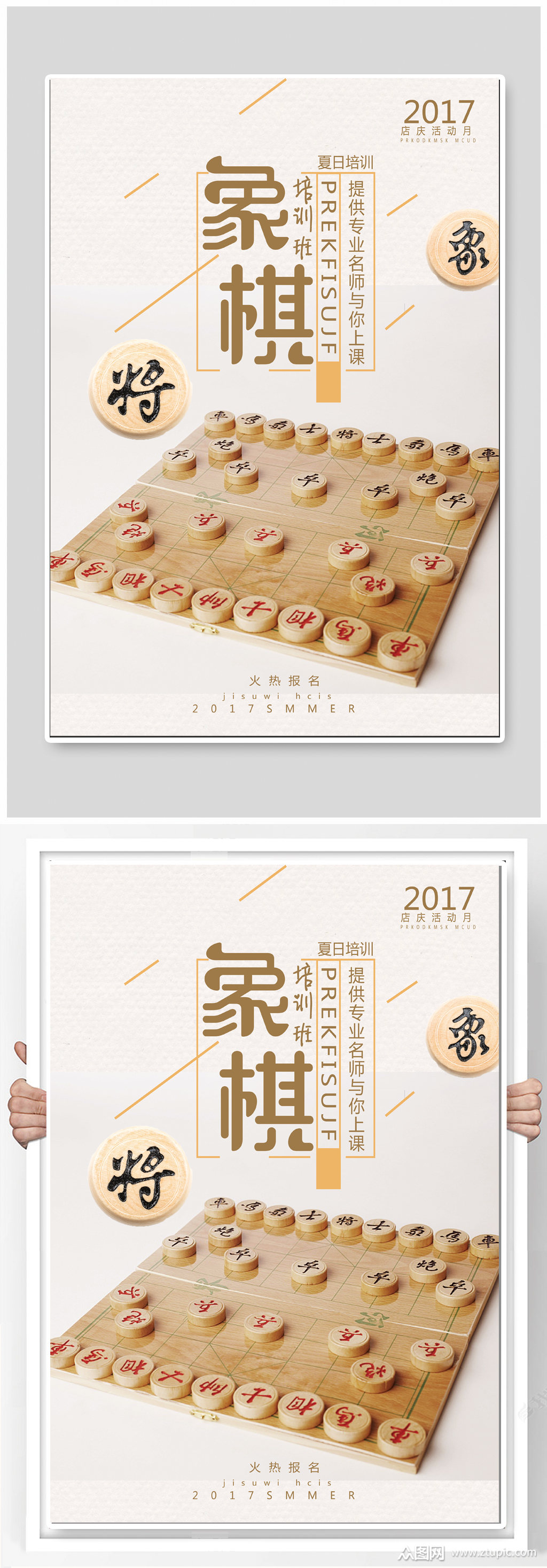 象棋文化宣传海报