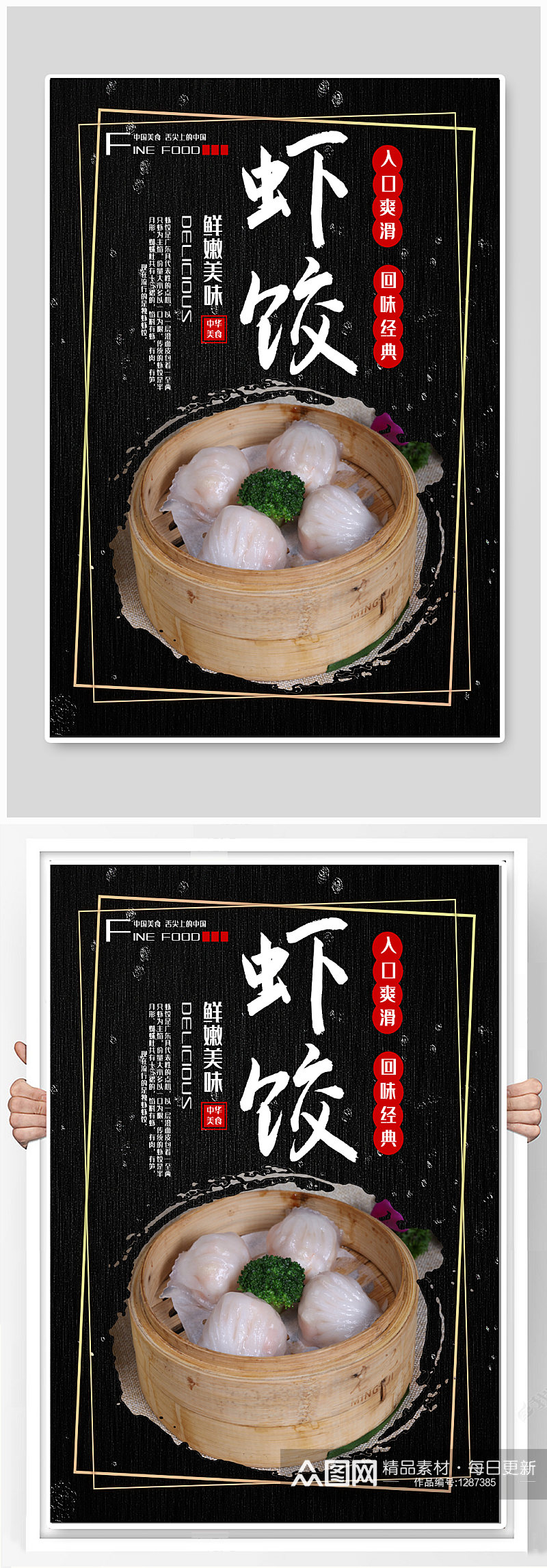 虾饺特色美食宣传海报素材