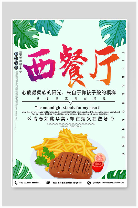 西餐厅西餐牛排海报-众图网