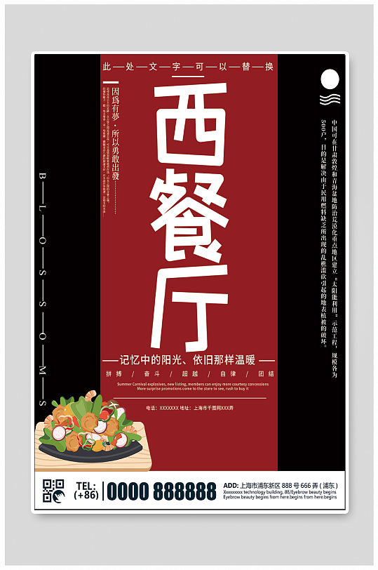 西餐厅西餐牛排海报-众图网