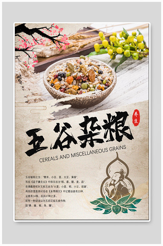 五谷粗粮海报图片-五谷粗粮海报设计素材-五谷粗粮海报模板下载
