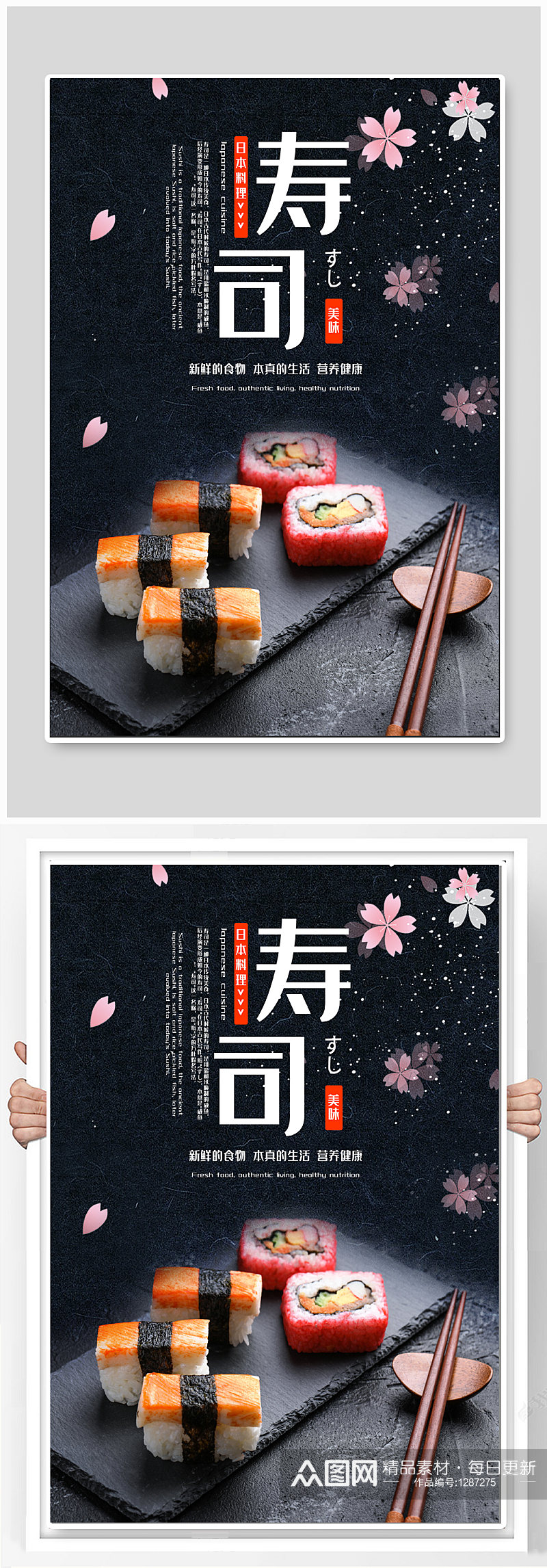 日料寿司美食海报素材