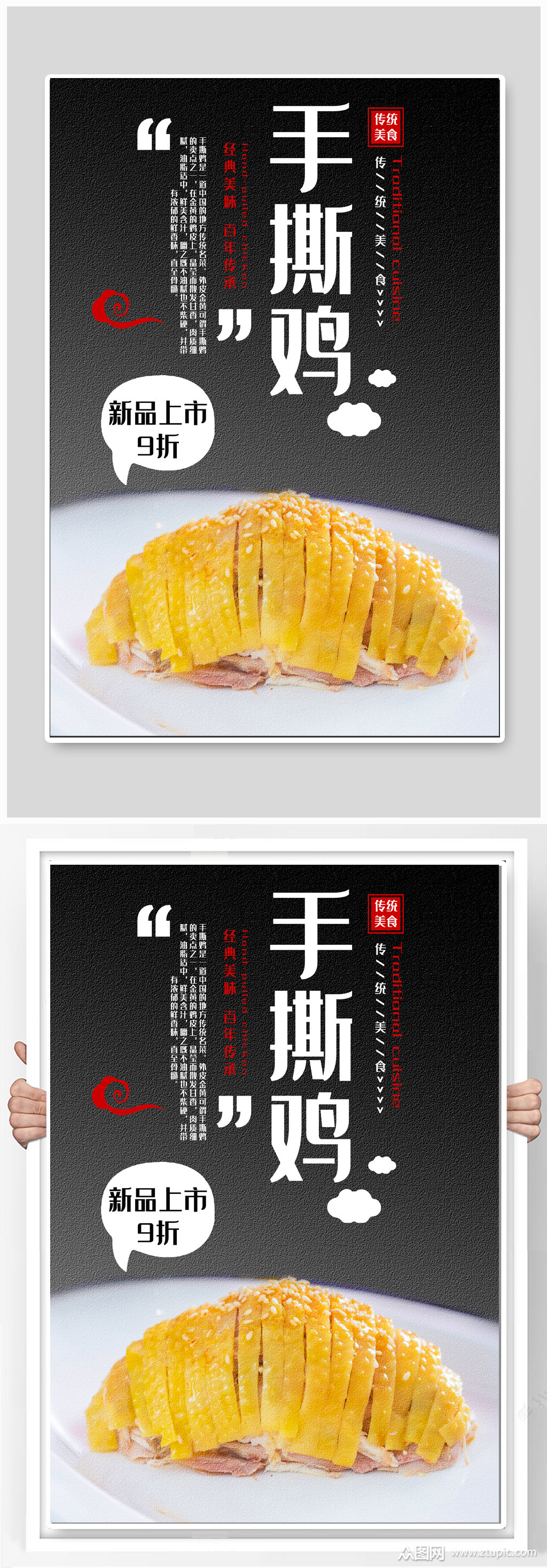 手撕鸡美食宣传海报