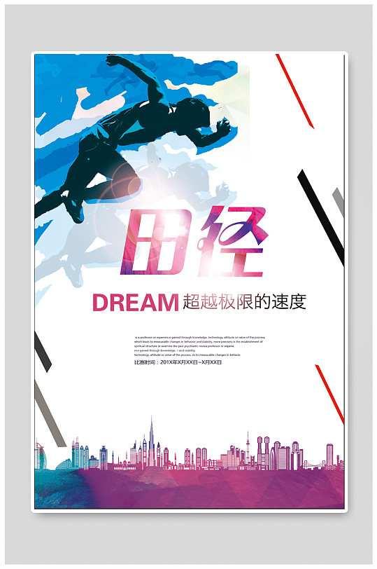 成都大学生运动会海报成都大运会海报