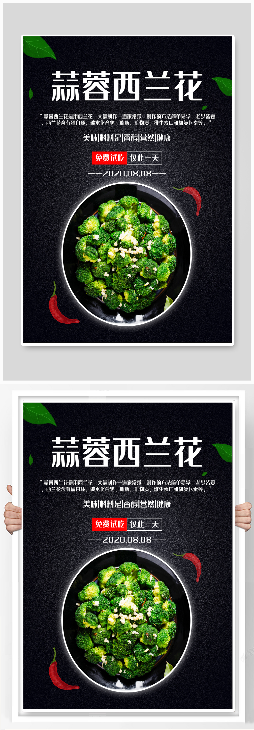 蒜蓉西兰花美食海报素材