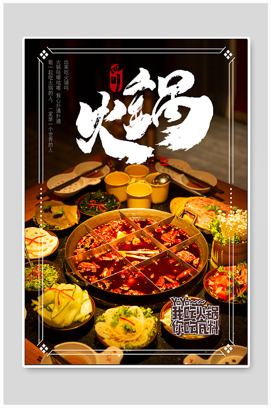 火锅店美食挂画海报