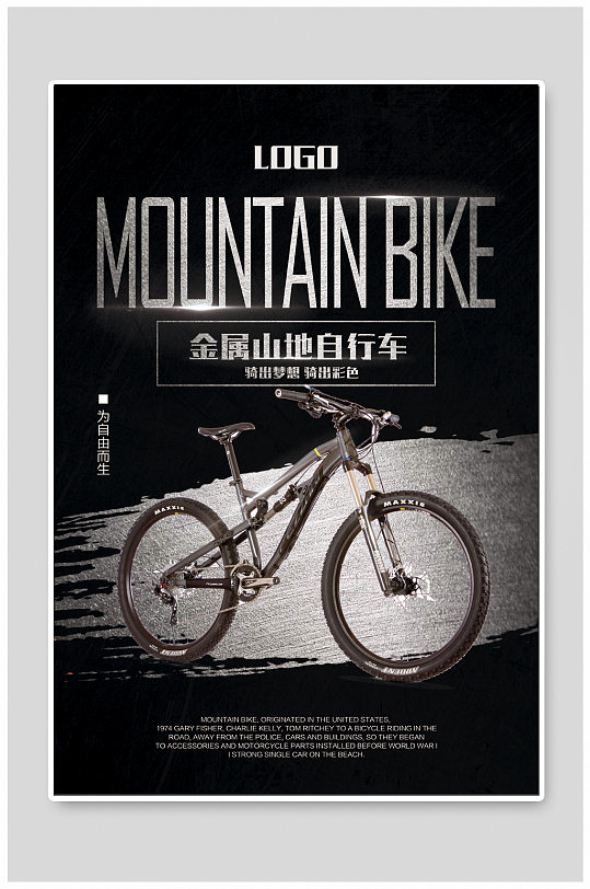 山地自行车促销海报