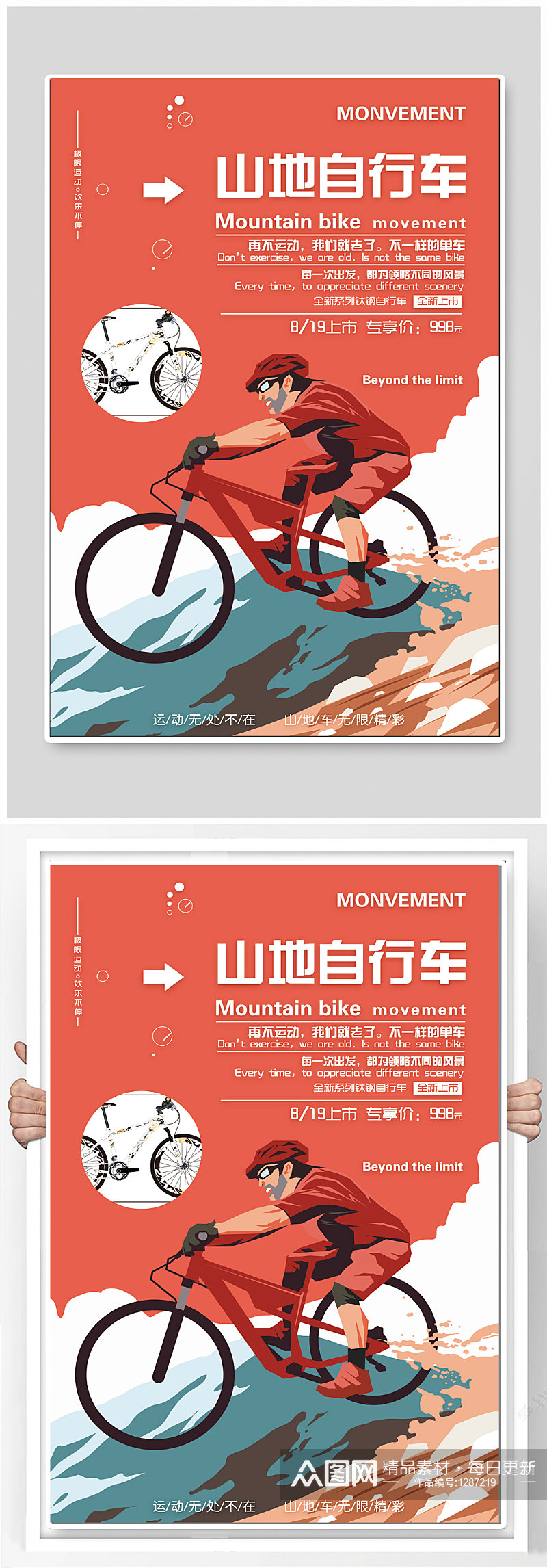 山地自行车宣传海报素材